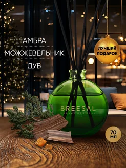 Диффузор для дома ароматизатор ароматический 70 мл Breesal 177867209 купить за 389 ₽ в интернет-магазине Wildberries