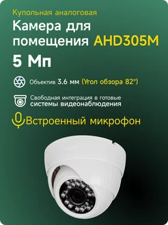 Камера видеонаблюдения AHD 5Мп AHD305M с микрофоном PS-link 177867983 купить за 2 918 ₽ в интернет-магазине Wildberries