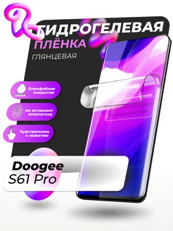 Защитная пленка для Doogee S61 Pro, Гидрогелевая LS 177868468 купить за 155 ₽ в интернет-магазине Wildberries