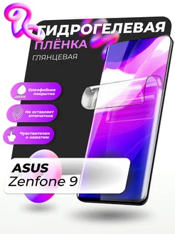 Защитная пленка для ASUS Zenfone 9, Гидрогелевая LS 177868477 купить за 140 ₽ в интернет-магазине Wildberries