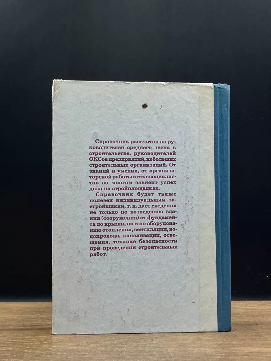 Справочник по строительным работам. Нижний Новгород 177868490 купить в  интернет-магазине Wildberries