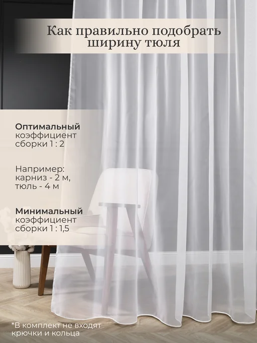 МегаТюль Тюль вуаль в спальню гостиную детскую 200x250 см белая, 200x250 см, фото 5