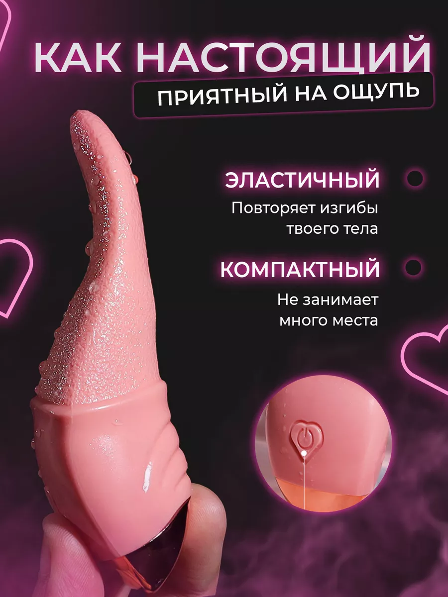 TONGUE VIBRATOR Реалистичный вибратор язык для куни и точки G