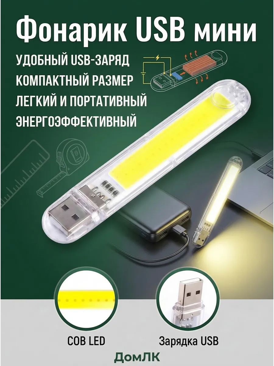 Фонарик usb мини