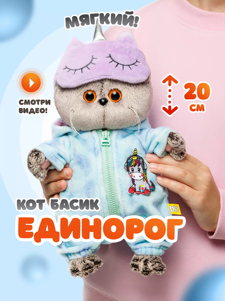 Кот Басик 20 см BABY единорог Basik & Co 177870745 купить за 2 206 ₽ в  интернет-магазине Wildberries