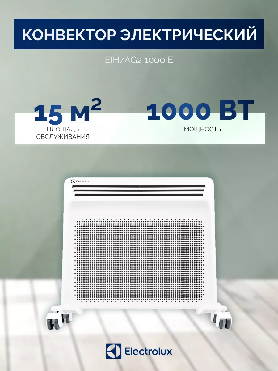 Конвектор electrolux ech as 1500 er