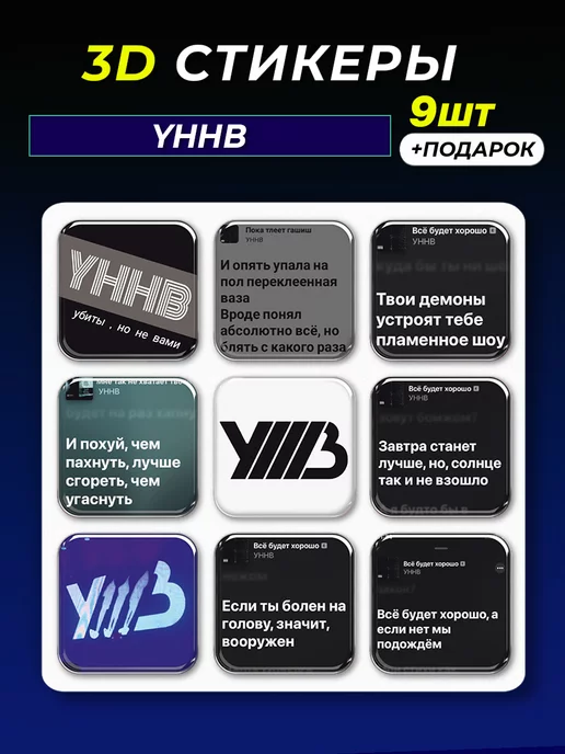 Стикеры Уннв