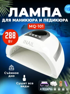 Лампа для маникюра MQ-101 288 Вт Nail-beauty 177873441 купить за 1 015 ₽ в интернет-магазине Wildberries