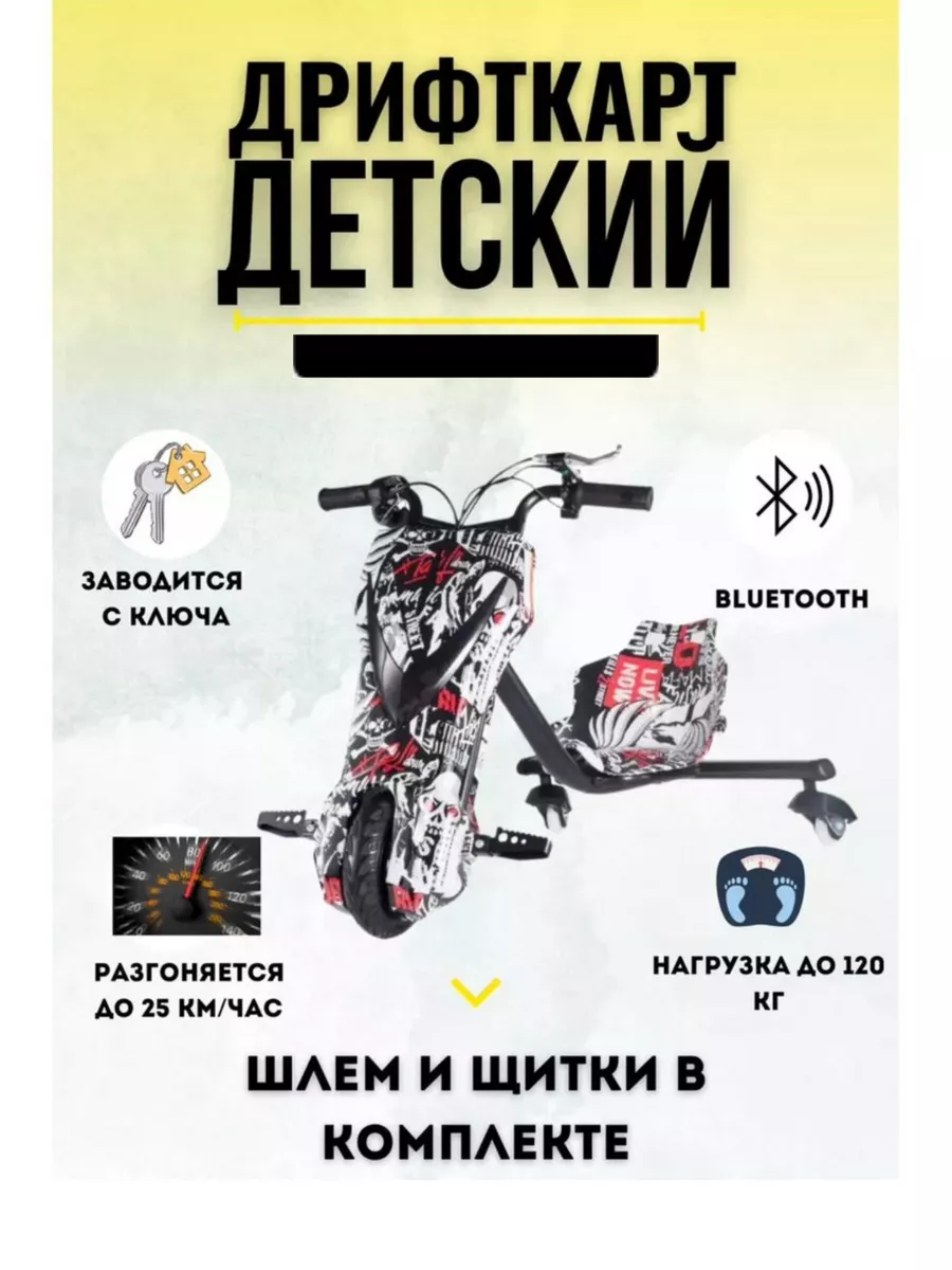 электро дрифткарт детский-подростковый-взрослый картинг DRIFTKART 177873600  купить в интернет-магазине Wildberries