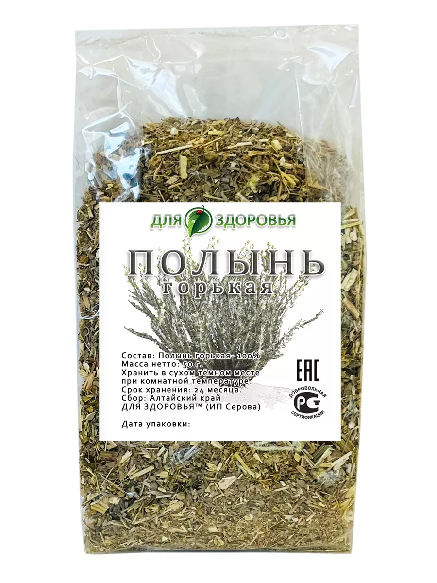 Полыни горькой трава для чего. Полынь горькая в аптеке. полынь в аптеке. полынь горькая трава 50г.