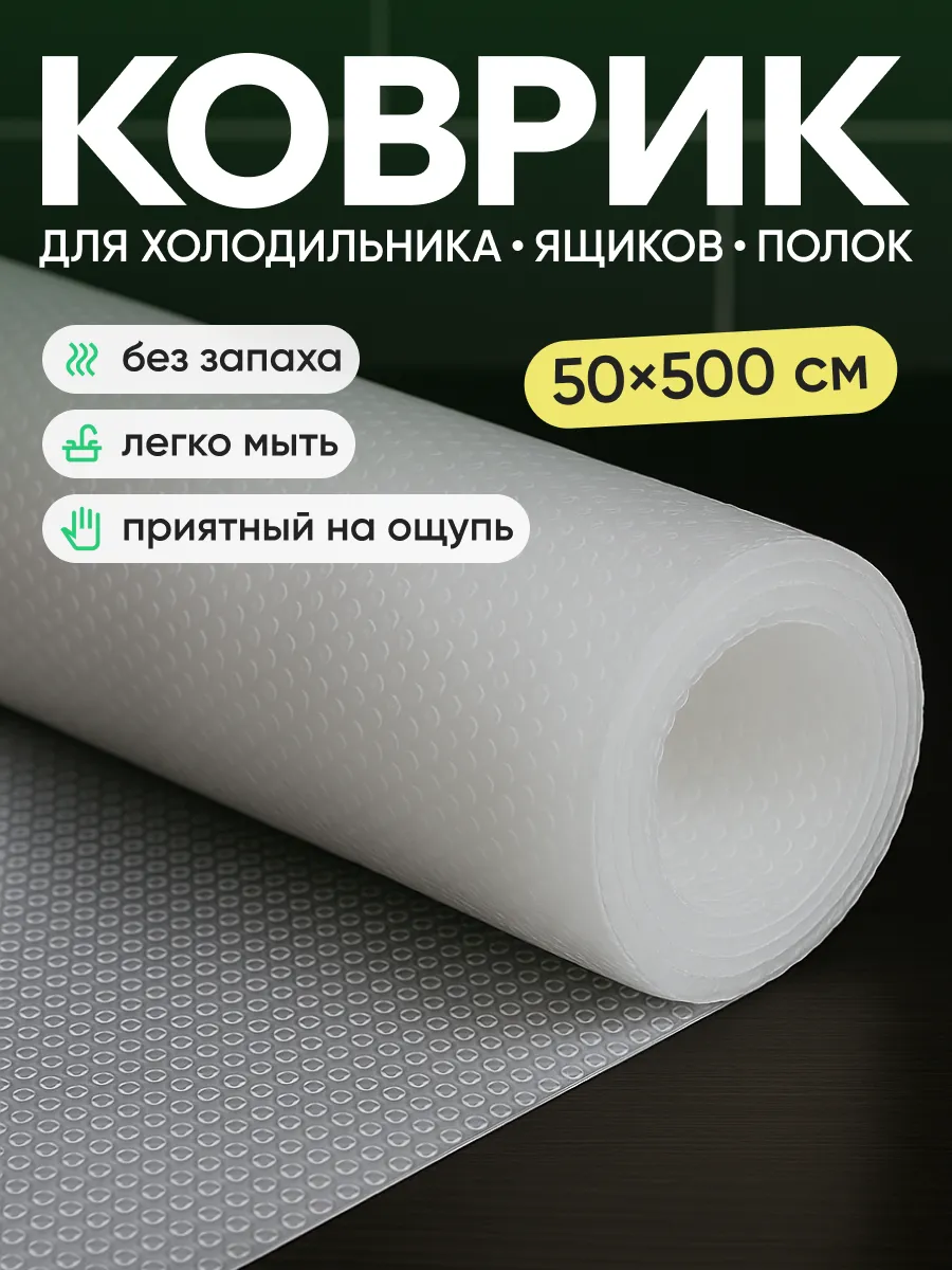 Коврик в кухонный ящик в...