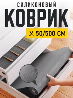 Коврик в кухонный ящик в рулоне противоскользящий RoMi Home 177876353 купить за 734 ₽ в интернет-магазине Wildberries