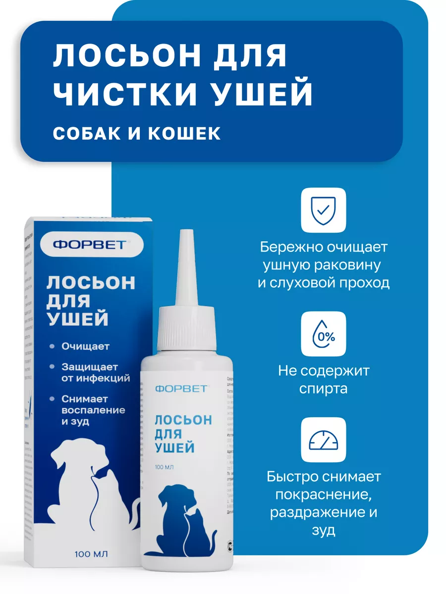 Лосьон для чистки ушей...