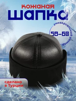 шапка мужская кожаная нет 177877025 купить за 947 ₽ в интернет-магазине Wildberries