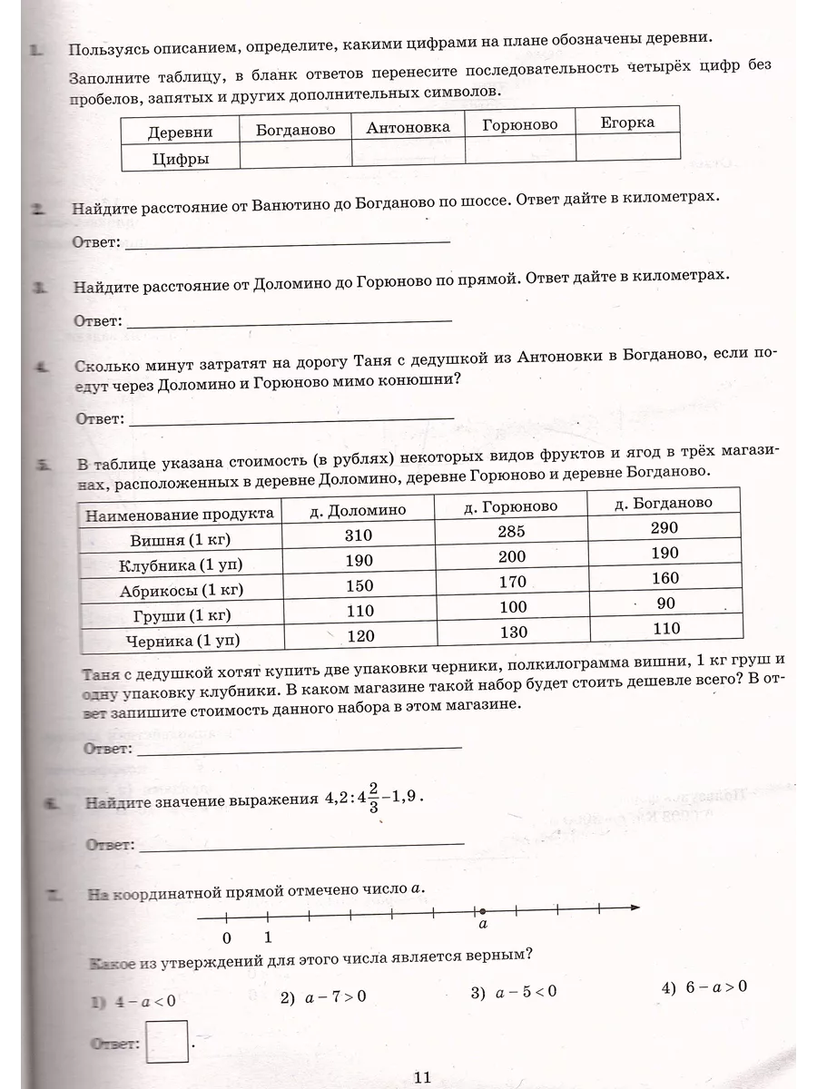 ОГЭ Математика 2024 50 вариантов Ященко И.В. Экзамен 177877338 купить в  интернет-магазине Wildberries