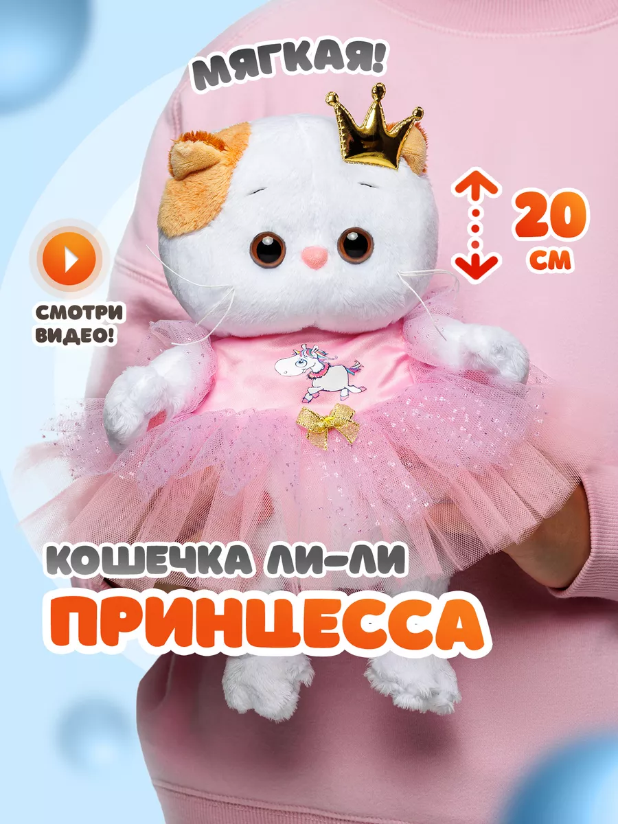 Кошечка ЛиЛи 20 см Baby в платье с единорогом Basik & Co 177878346 купить  за 1 621 ₽ в интернет-магазине Wildberries