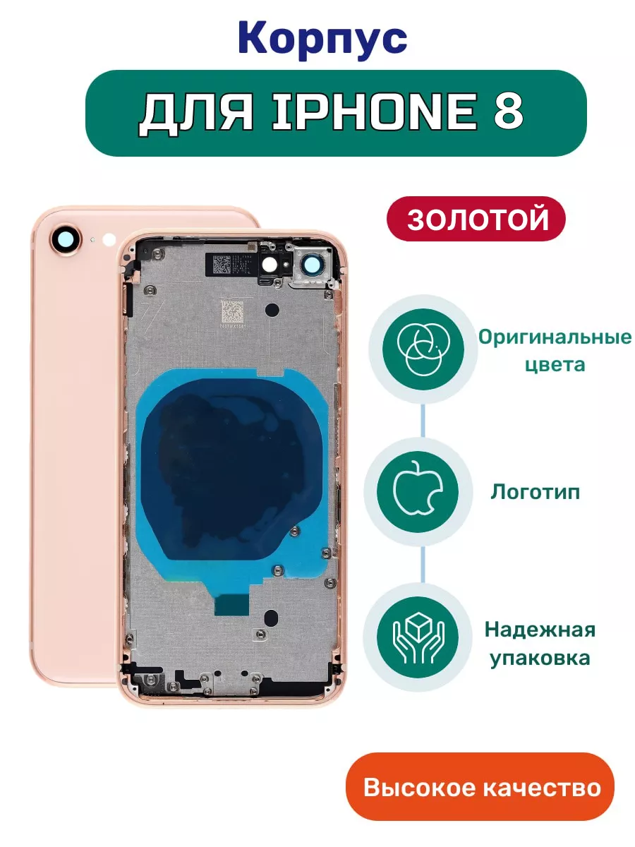 Корпус для Apple iPhone 8 iZapp 177878922 купить за 1 608 ₽ в  интернет-магазине Wildberries