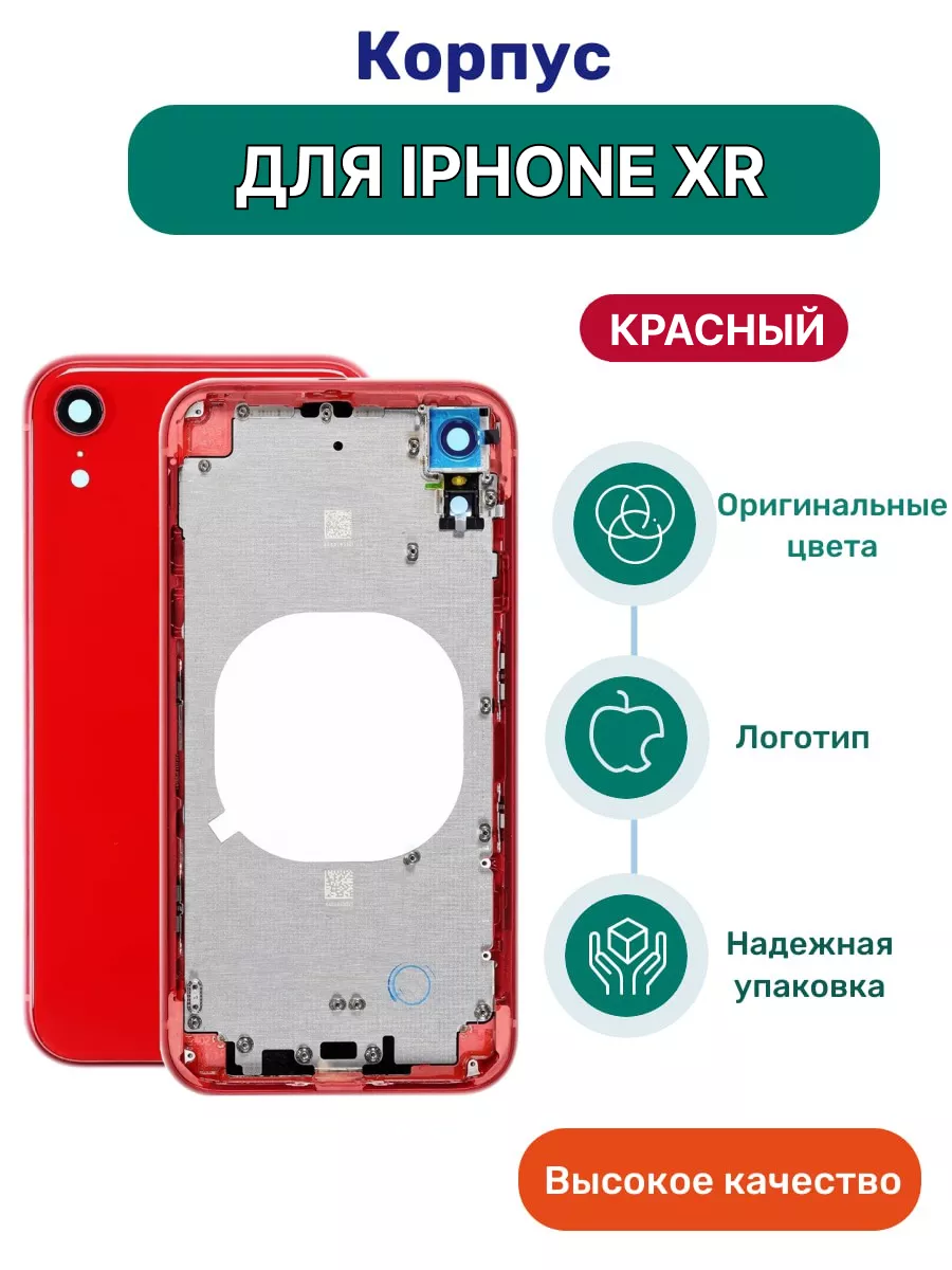 Корпус для Apple iPhone XR iZapp 177878925 купить за 1 917 ₽ в  интернет-магазине Wildberries