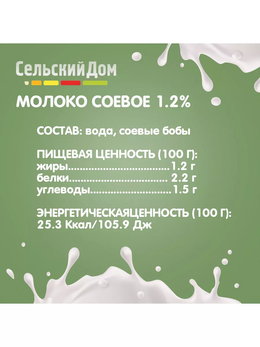 3 Молоко соевое 3л 1,2% растительное Сельский Дом 177879051 купить в  интернет-магазине Wildberries