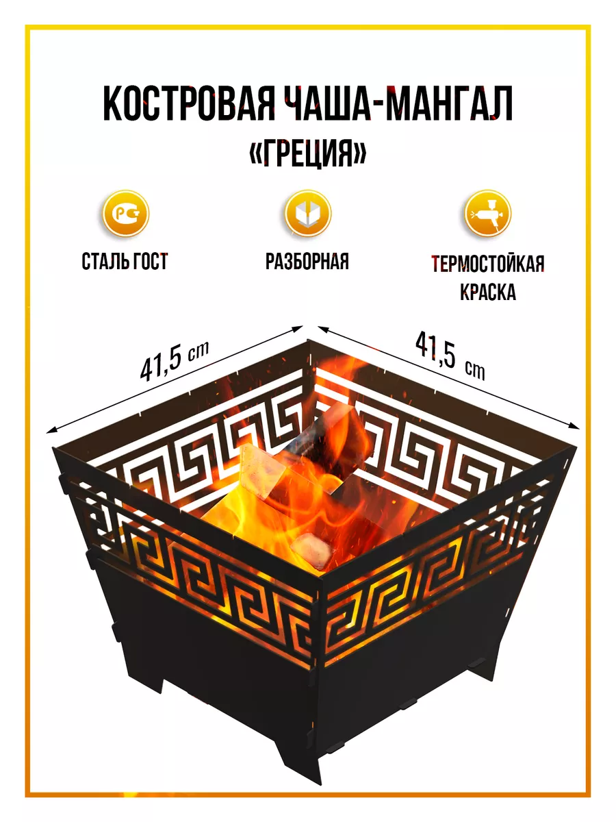Костровая чаша...