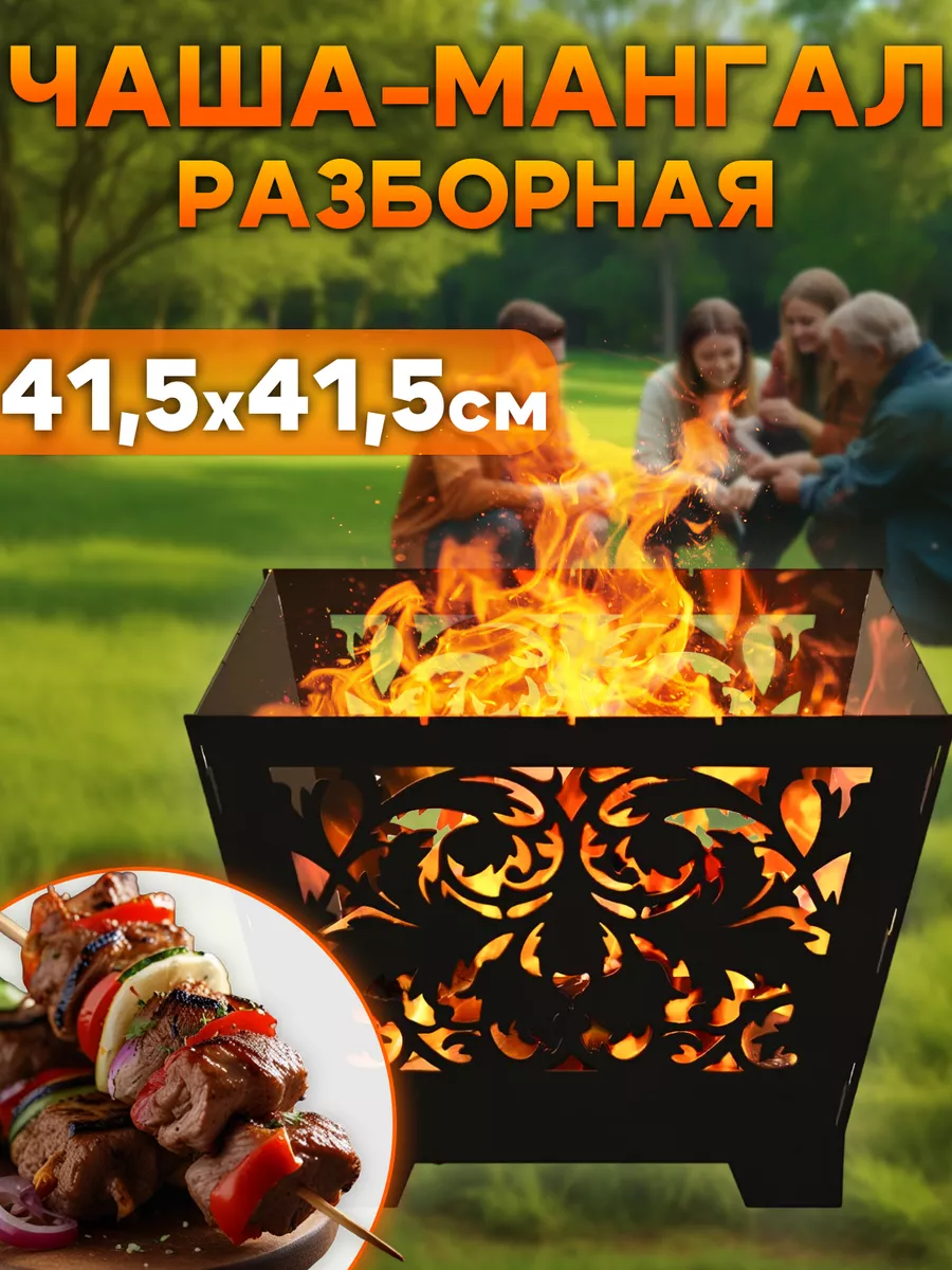 Костровая чаша...