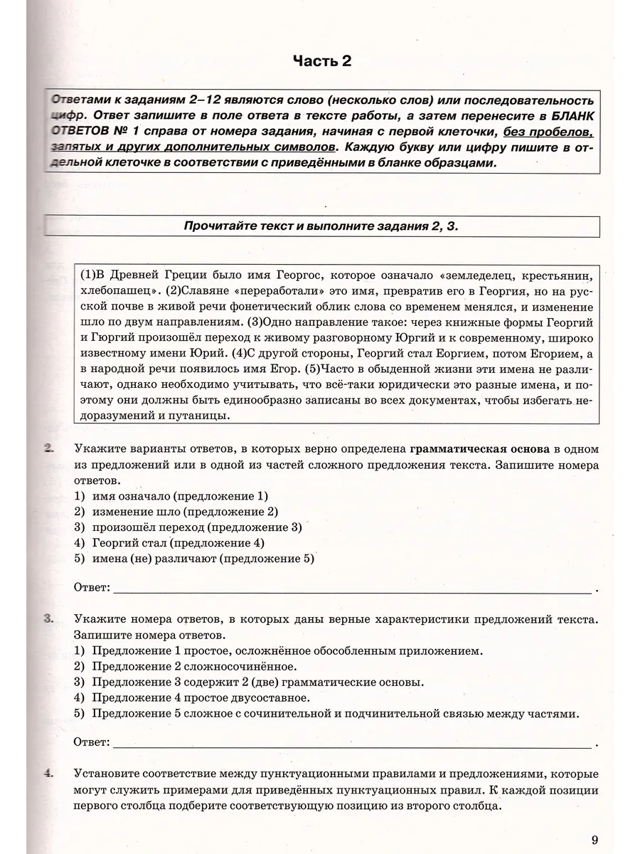 ОГЭ 2024 Русский язык 50 вариантов Дощинский Р.А. Экзамен 177881166 купить  за 425 ₽ в интернет-магазине Wildberries