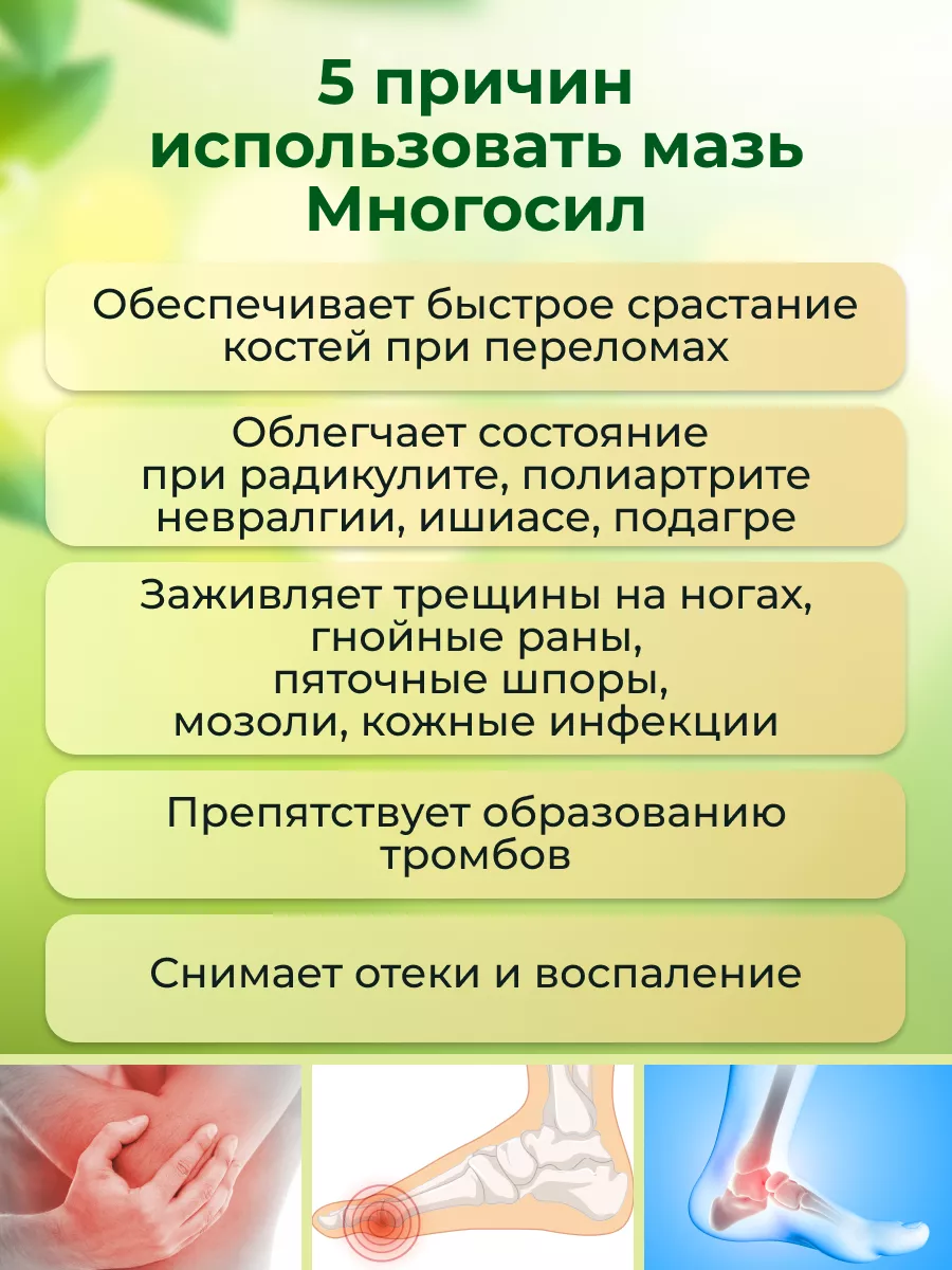 Мазь Многосил при болях в спине, мышцах, суставах 108трав 177881352 купить  за 397 ₽ в интернет-магазине Wildberries