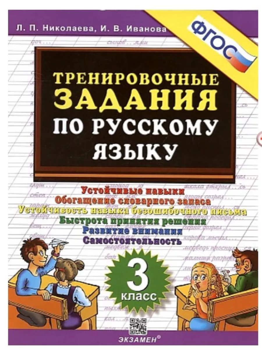 5000 ТРЕН ЗАДАНИЯ ПО рус яз. 3 кл Экзамен 177881473 купить за 132 ₽ в  интернет-магазине Wildberries