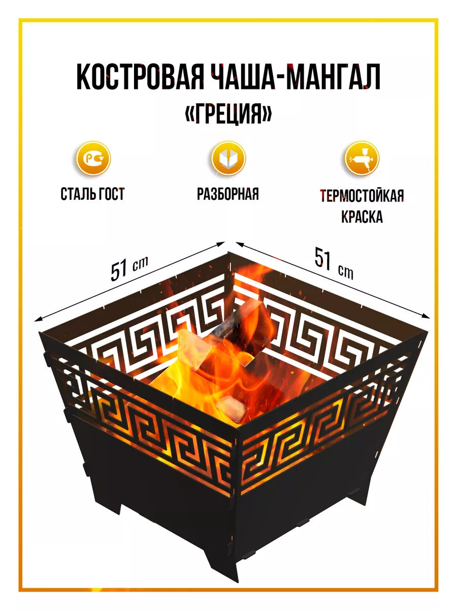 Костровая чаша...