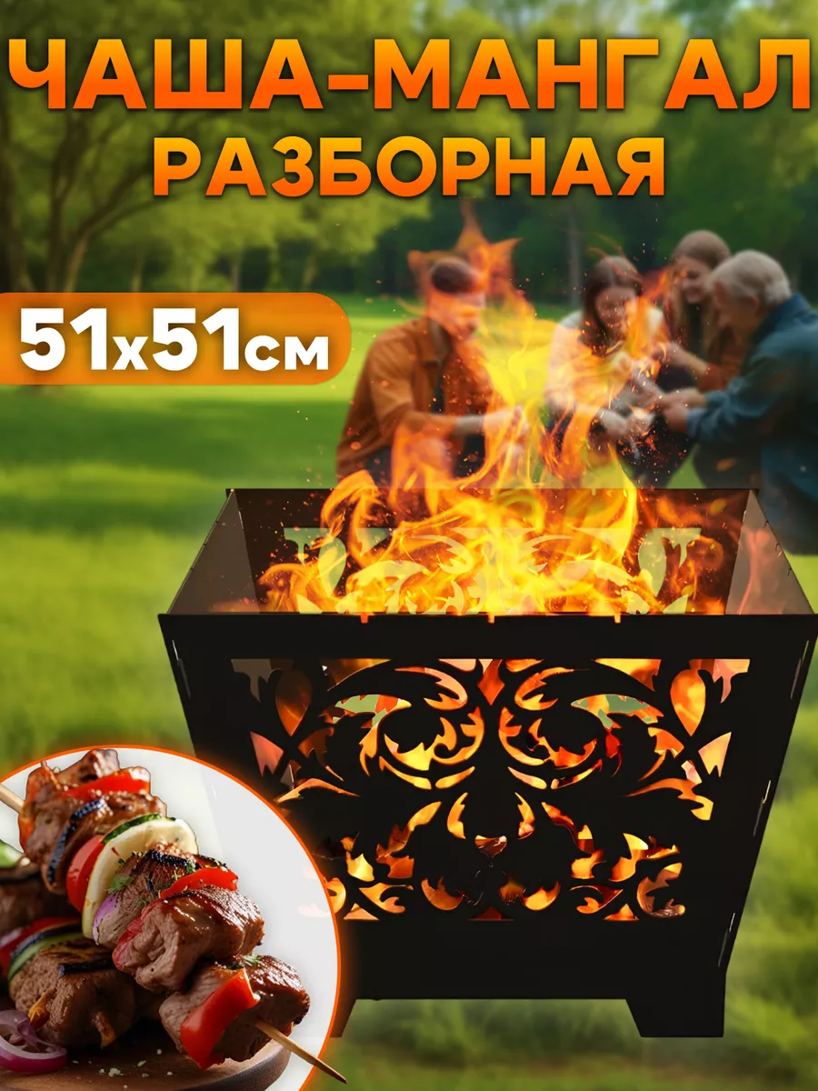 Костровая чаша...