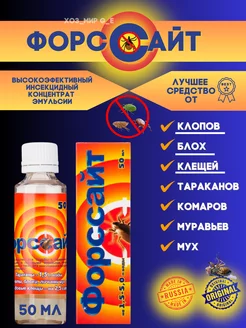 Средство от клопов Форссайт 177882283 купить за 295 ₽ в интернет-магазине Wildberries