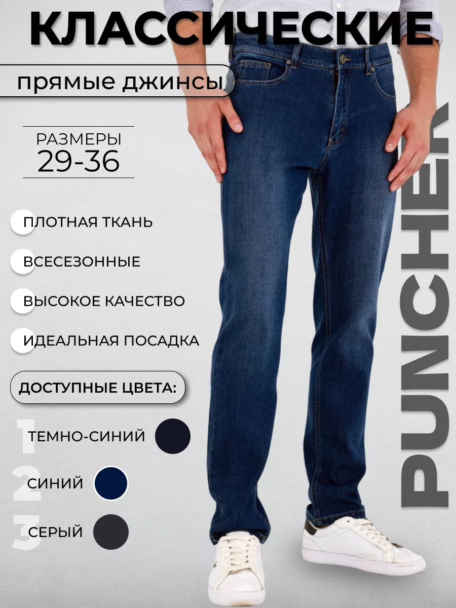Джинсы прямые классические в офис синие