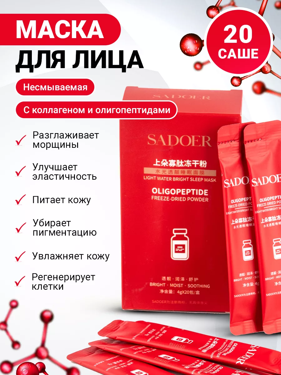 Маска для лица ночная SADOER 177884757 купить за 167 ₽ в интернет-магазине  Wildberries