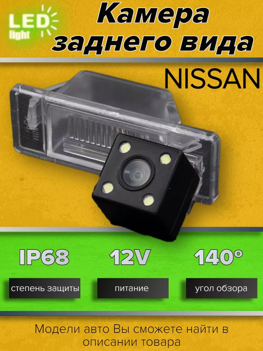 Установка камеры заднего вида в Nissan Qashqai (Ниссан Кашкай)