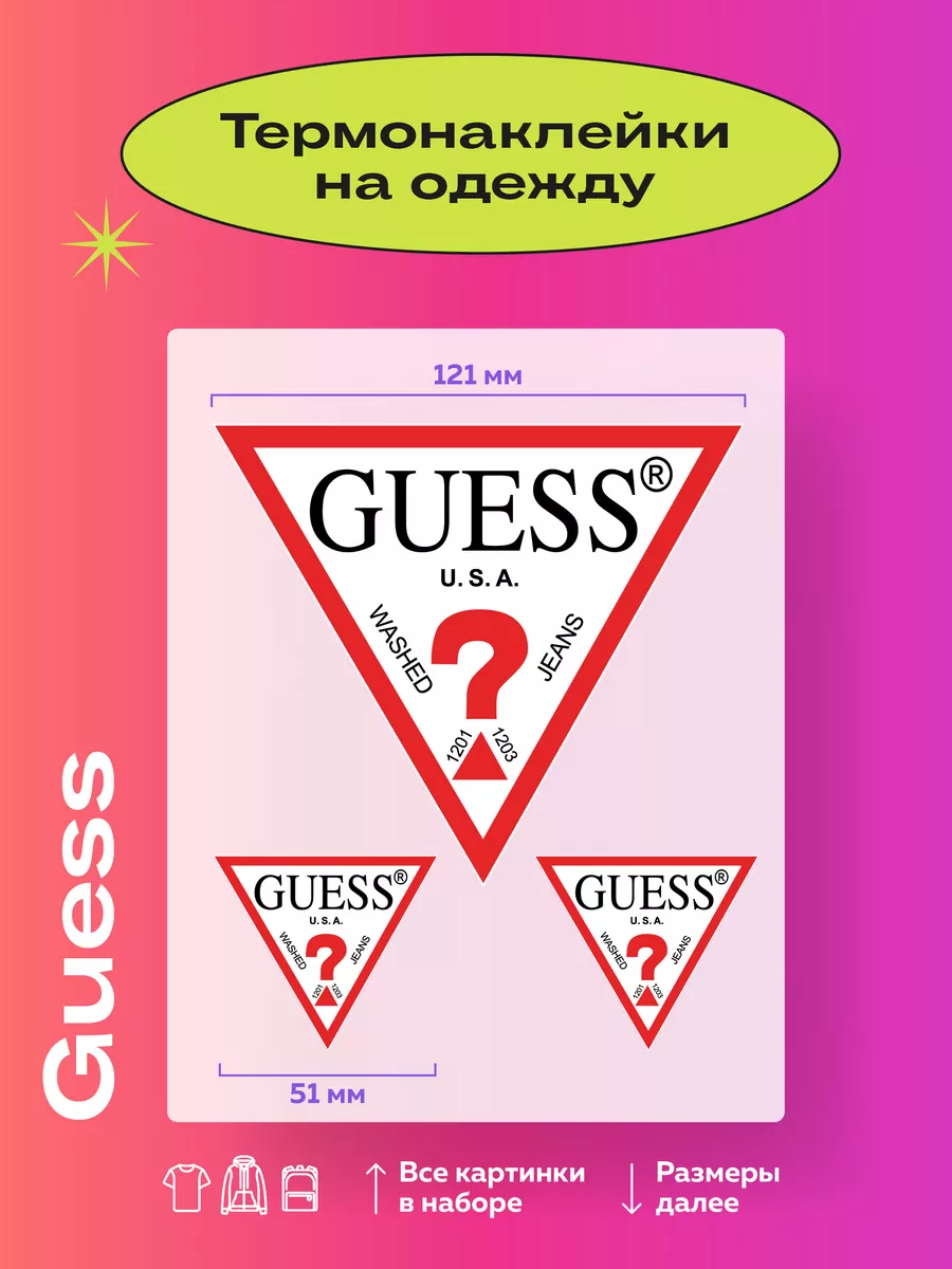 Термонаклейка на одежду с брендом Guess Термонаклейки тут 177885044 купить  за 200 ₽ в интернет-магазине Wildberries