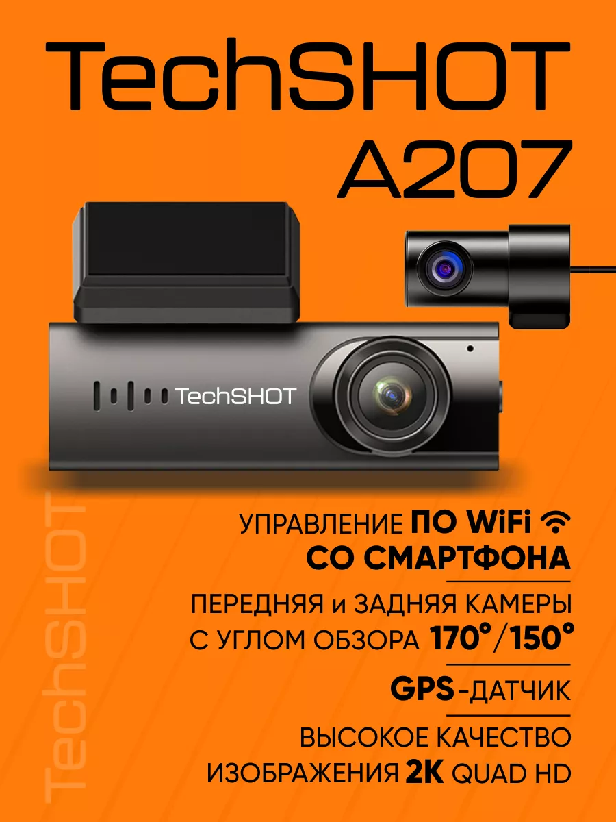 Автомобильный видеорегистратор с камерой заднего вида TechSHOT 177885241  купить за 6 264 ₽ в интернет-магазине Wildberries