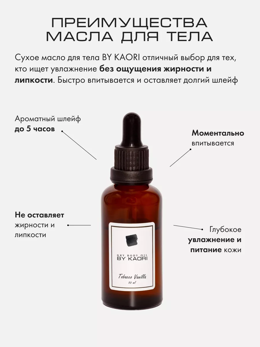 Сухое масло для тела FLEUR Kaori 177885525 купить за 990 ₽ в  интернет-магазине Wildberries