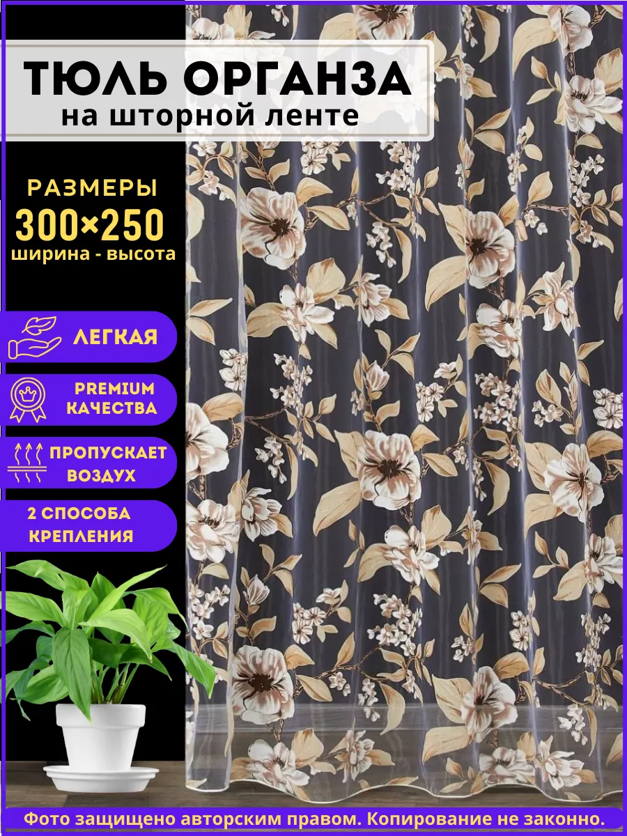 Шторы тюль в гостиную спальную и кухню 300х250 NOORHOME 177885762 купить за  1 417 ₽ в интернет-магазине Wildberries