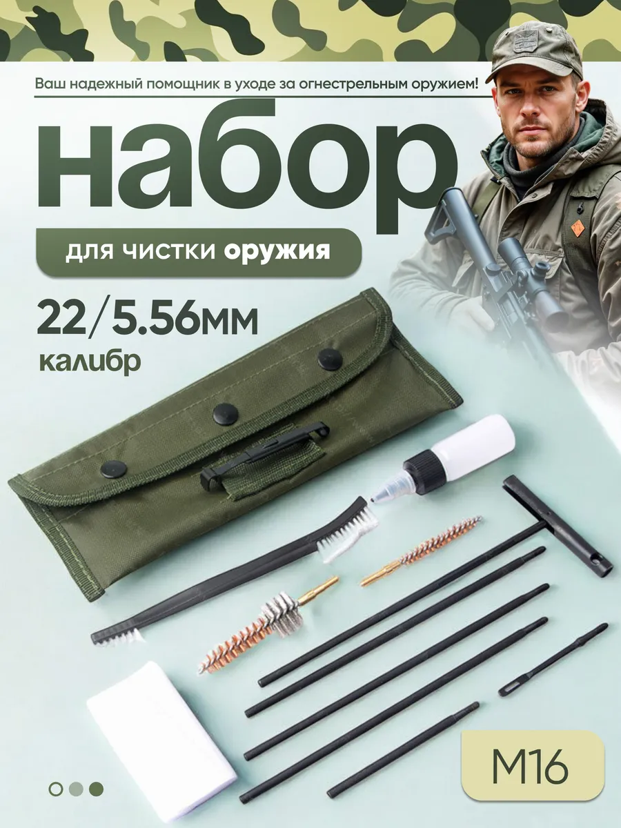 Набор для...