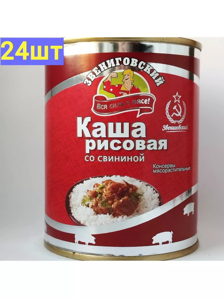 Каша рисовая со свининой ГОСТ 24шт Звениговский мясокомбинат 177886228  купить за 3 910 ₽ в интернет-магазине Wildberries