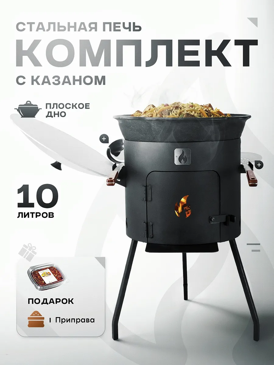 Казан чугунный для плова с печкой 10 литров