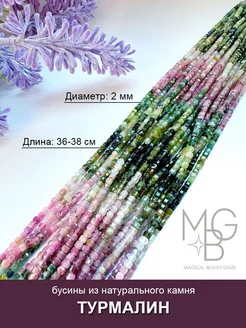 Турмалин куб 2 мм натуральный, бусины для рукоделия MBGems 177886858 купить за 654 ₽ в интернет-магазине Wildberries