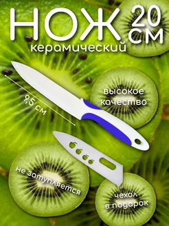 Нож кухонный керамический TVM 177887177 купить за 315 ₽ в интернет-магазине Wildberries