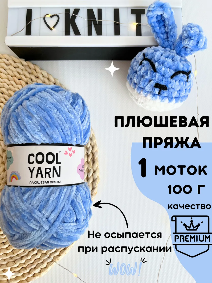 Плюшевая велюровая пряжа для вязания