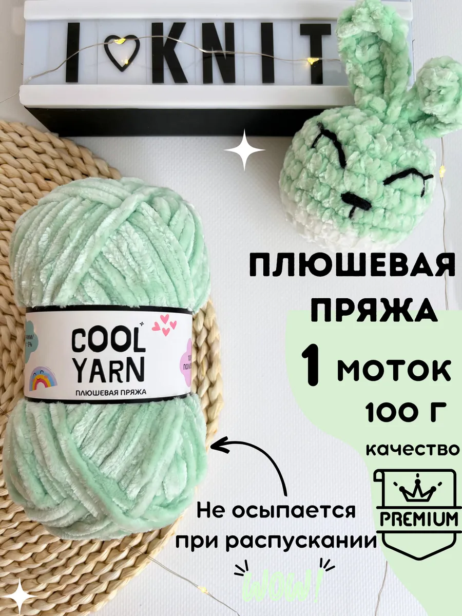 Плюшевая велюровая пряжа для вязания