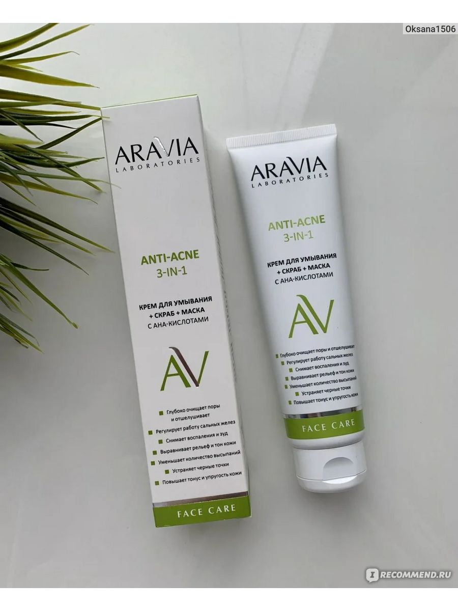 Аравия маска с кислотами. Маска Aravia Anti-acne. Aravia Laboratories Anti-acne c aха кислотами. Крем для умывания + скраб + маска с ана-кислотами Anti-acne аравиа. Крем Аравия для жирной кожи.