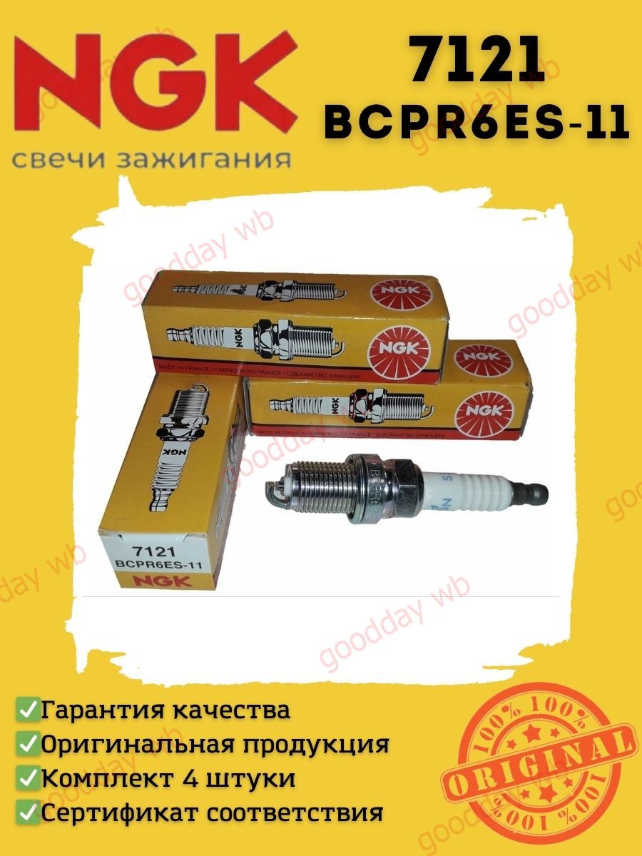 Свечи зажигания NGK BCPR6ES-11 7121/Vesta,XRAY,Granta 16 кл. NGK 177887711  купить за 1 246 ₽ в интернет-магазине Wildberries