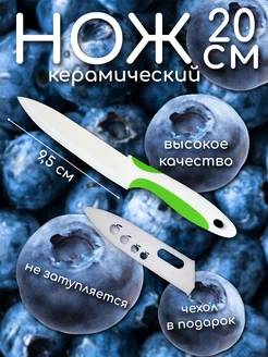 Нож кухонный керамический TVM 177889107 купить за 306 ₽ в интернет-магазине Wildberries