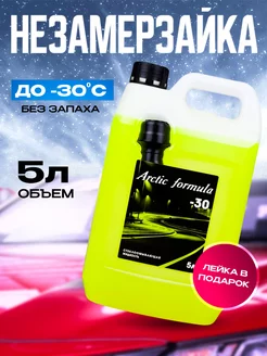 Незамерзайка для автомобиля стеклоомыватель -30 без запаха Arctic Formula 177889730 купить за 379 ₽ в интернет-магазине Wildberries