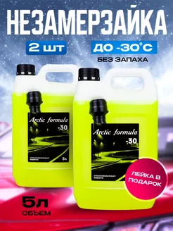 Незамерзайка для автомобиля стеклоомыватель -30 без запаха Arctic Formula 177889731 купить за 668 ₽ в интернет-магазине Wildberries